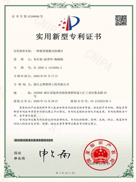 一種新型便攜式防爆燈